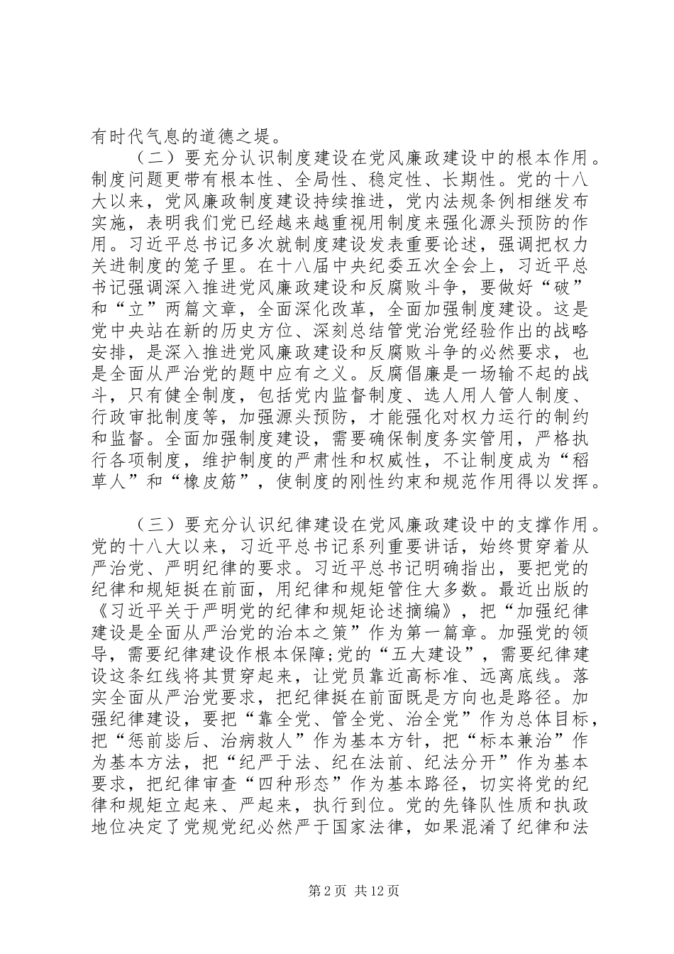 XX年全市国税系统党风廉政建设工作会议讲话发言稿_第2页