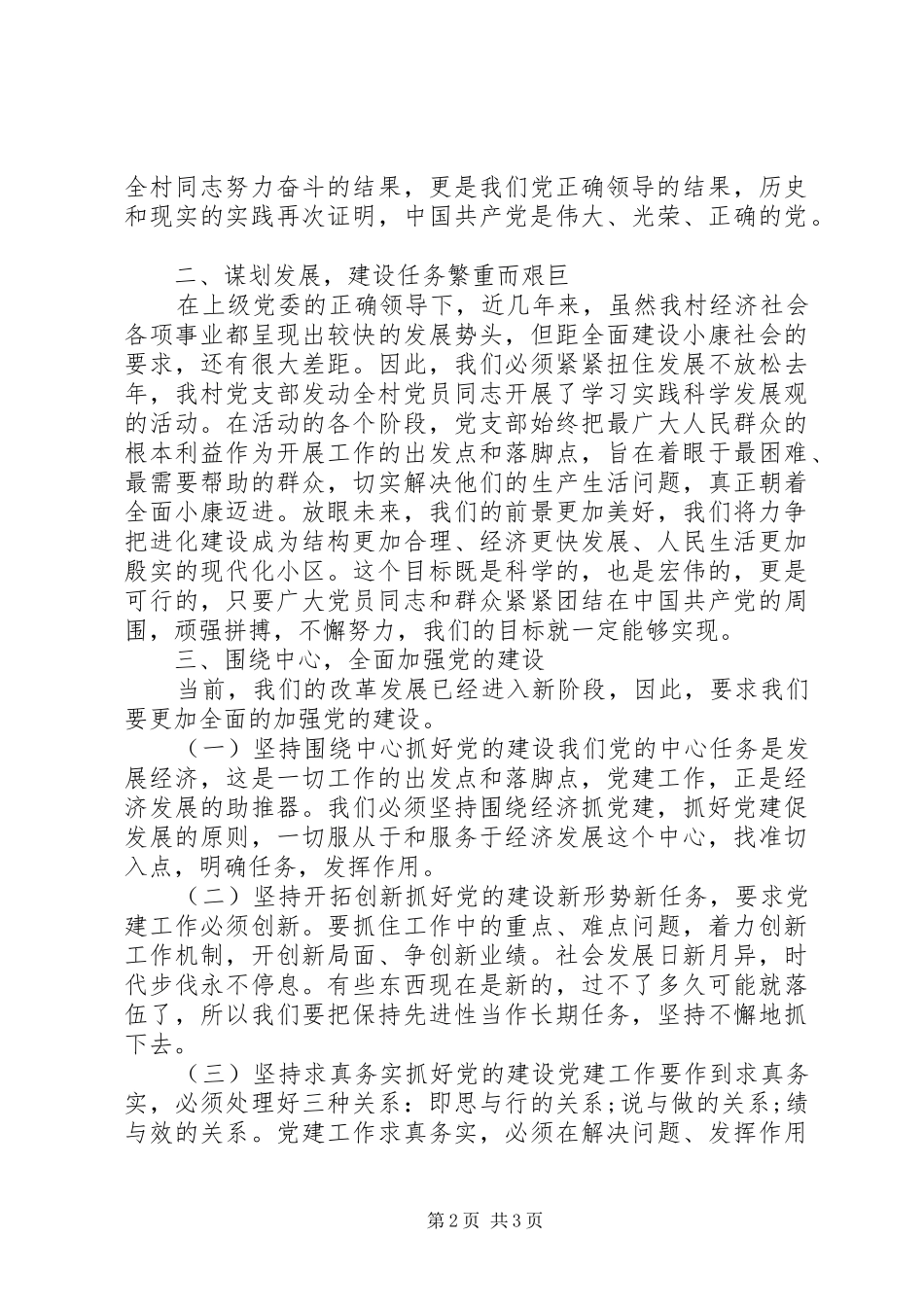 村书记七一讲话发言稿_第2页