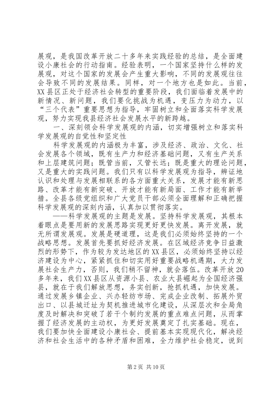 七一先进事迹报告会暨表彰大会上讲话发言稿范文_第2页