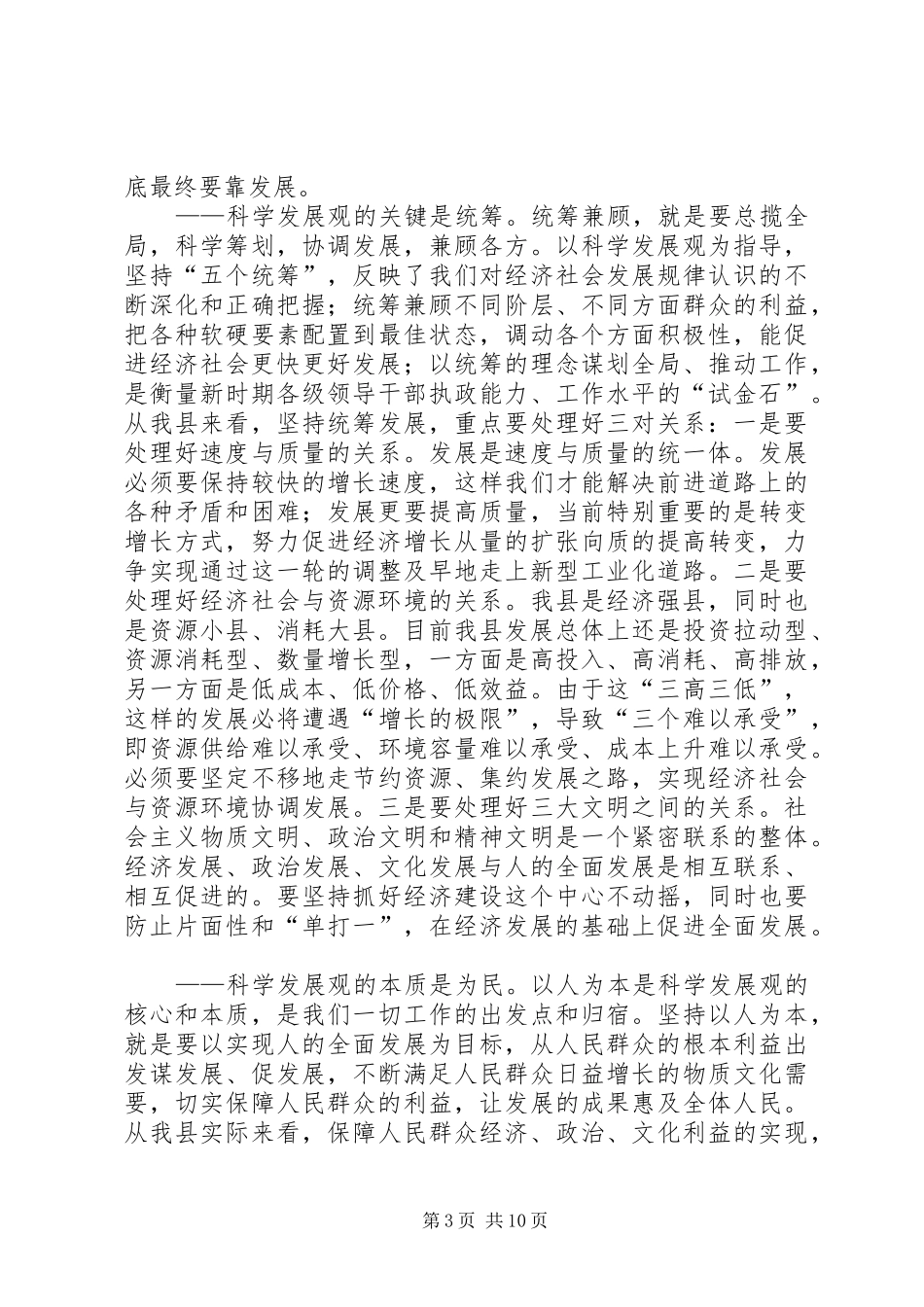 七一先进事迹报告会暨表彰大会上讲话发言稿范文_第3页