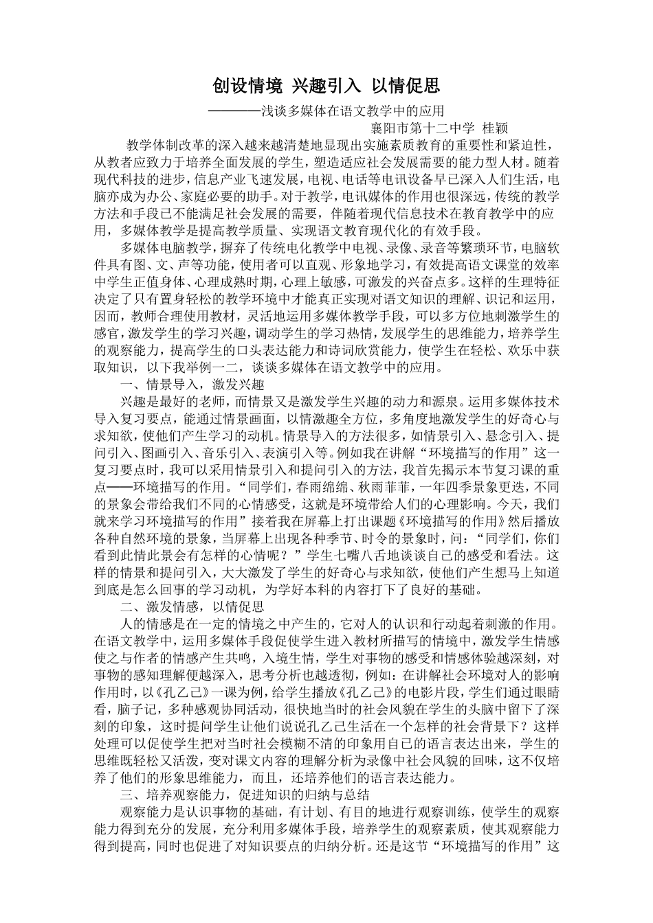 浅谈多媒体在语文复习课中的应用_第1页
