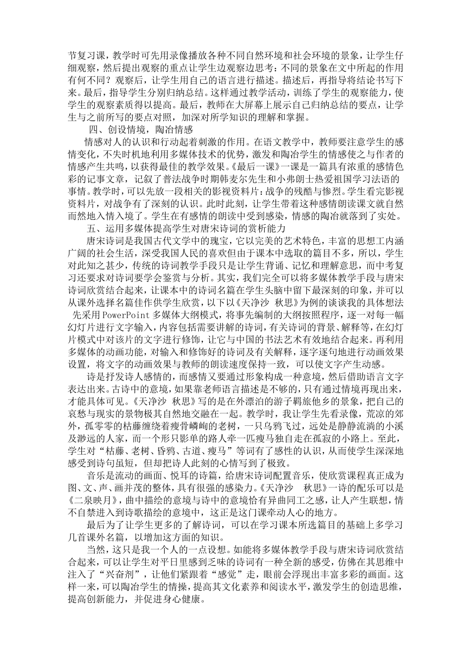 浅谈多媒体在语文复习课中的应用_第2页