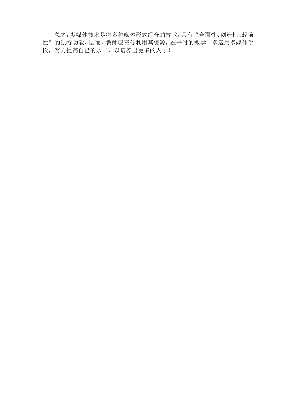 浅谈多媒体在语文复习课中的应用_第3页