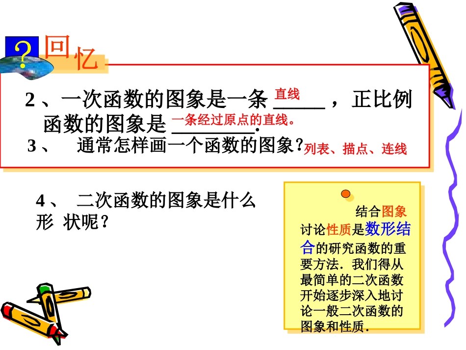 二次函数图像与性质第课时_第2页