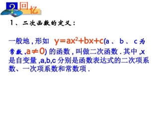 二次函数图像与性质第课时