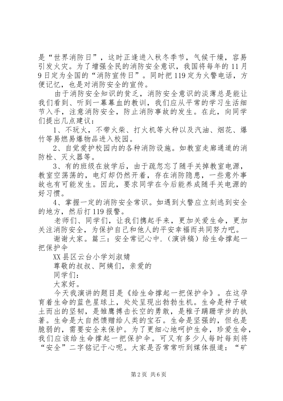 消防安全常记心中演讲稿范文_第2页