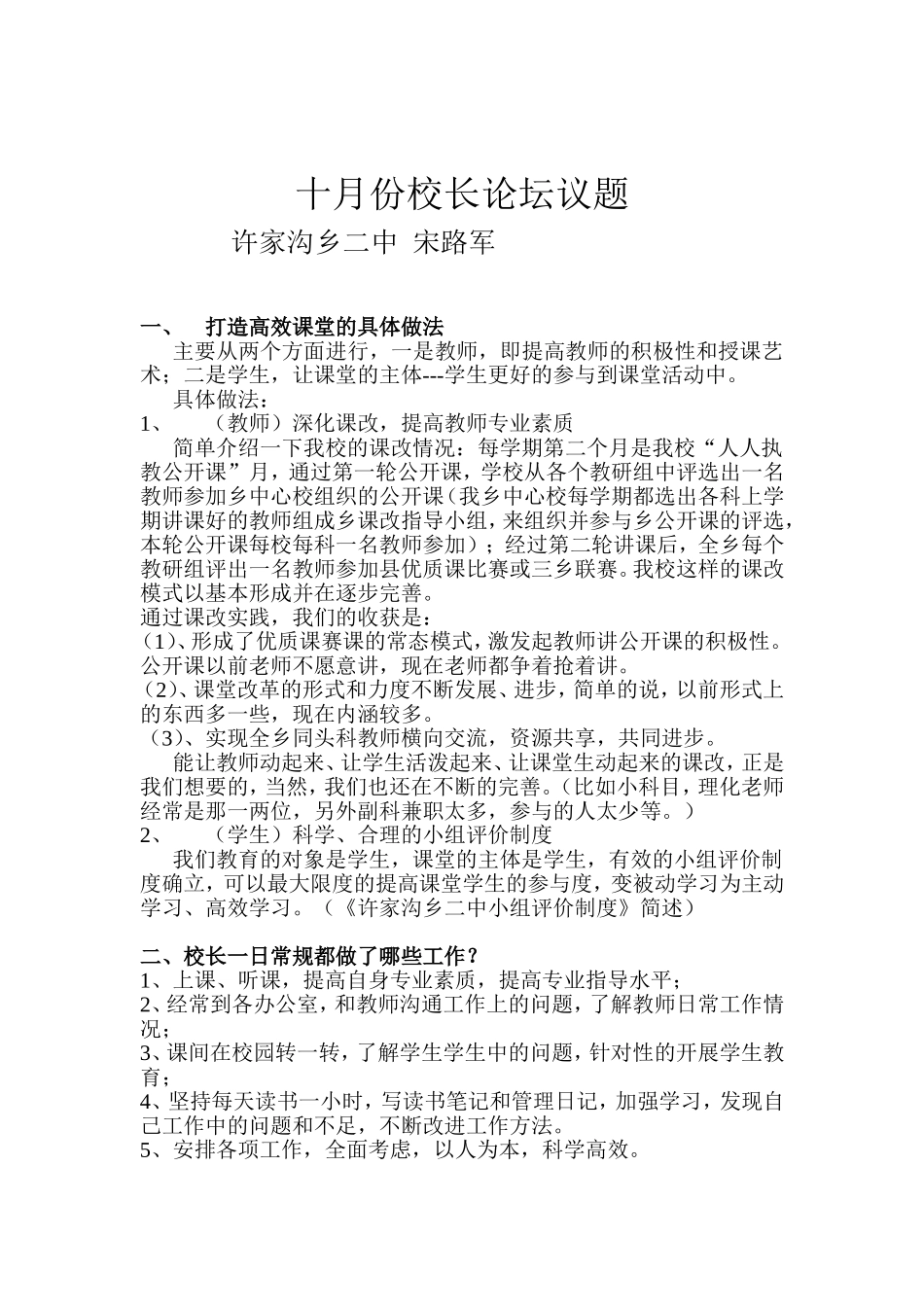论坛议题[1]2_第1页