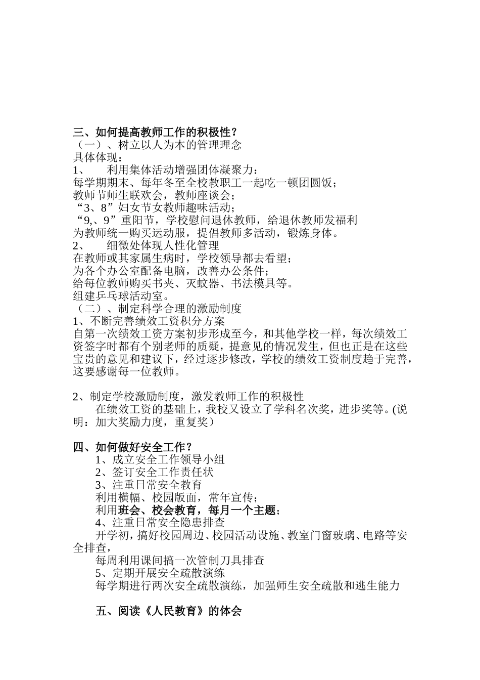 论坛议题[1]2_第2页