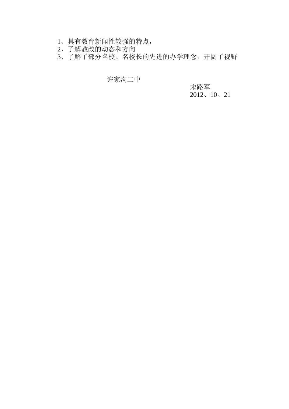 论坛议题[1]2_第3页