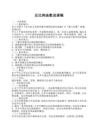 反比例函数说课稿