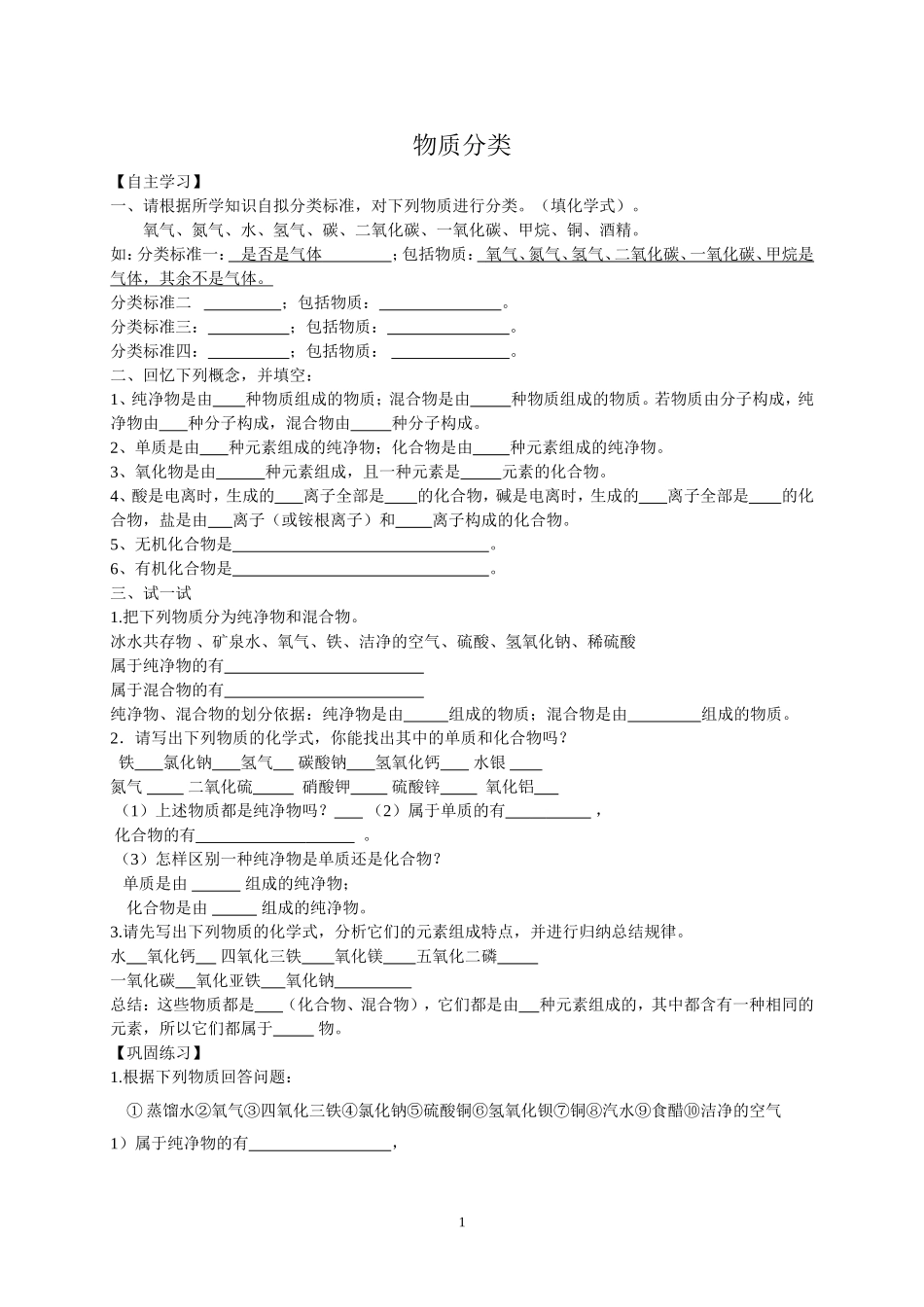 物质分类学案_第1页