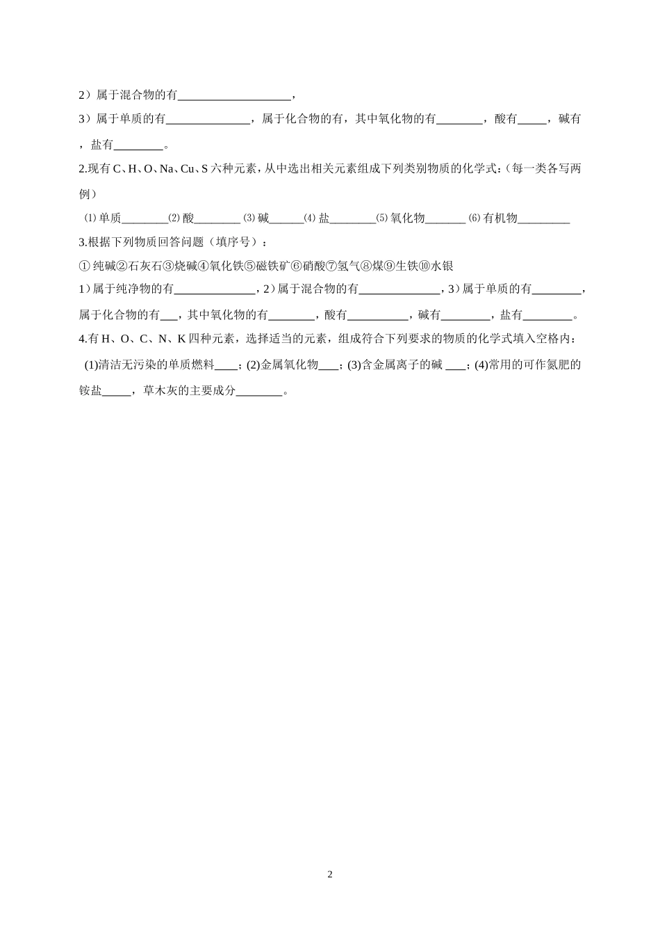 物质分类学案_第2页