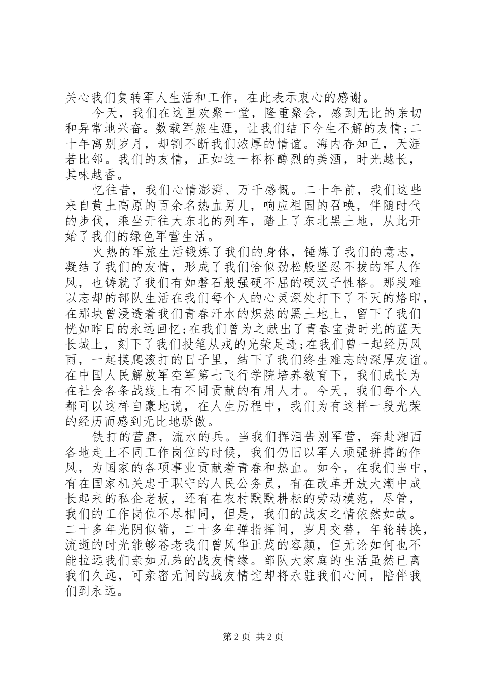 20XX年坚定理想信念演讲稿例文与20XX年复员军人八一建军节讲话发言稿(2)_第2页