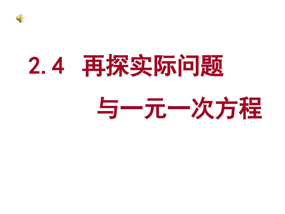 实际问题(销售中的盈亏)_第1页