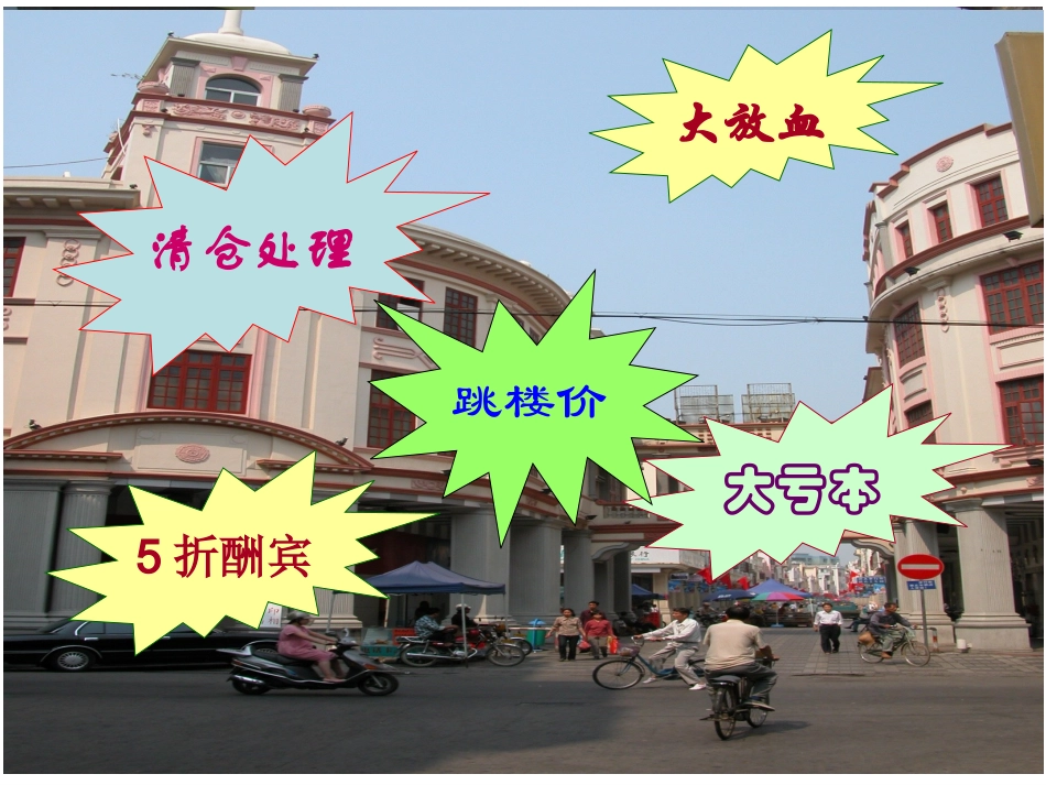 实际问题(销售中的盈亏)_第2页