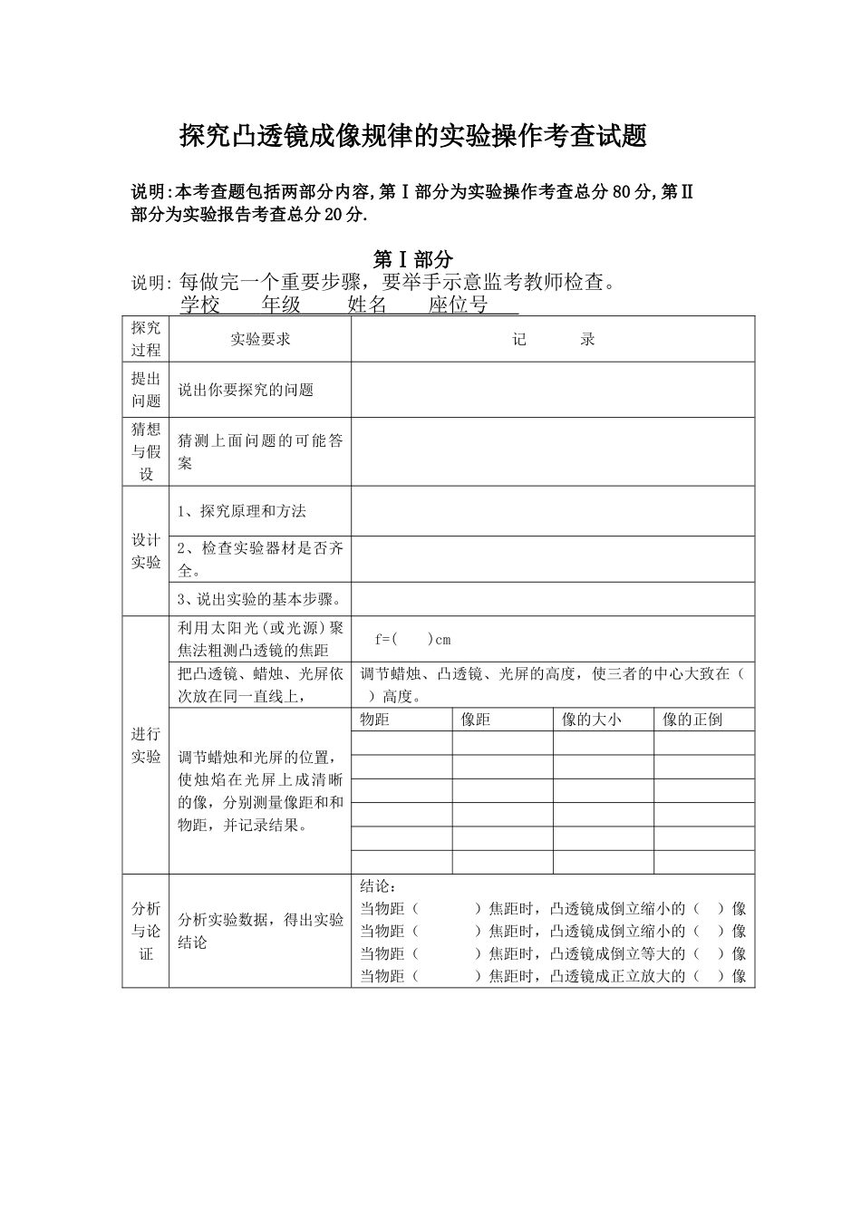 凸透镜成像实验操作考查试题_第1页