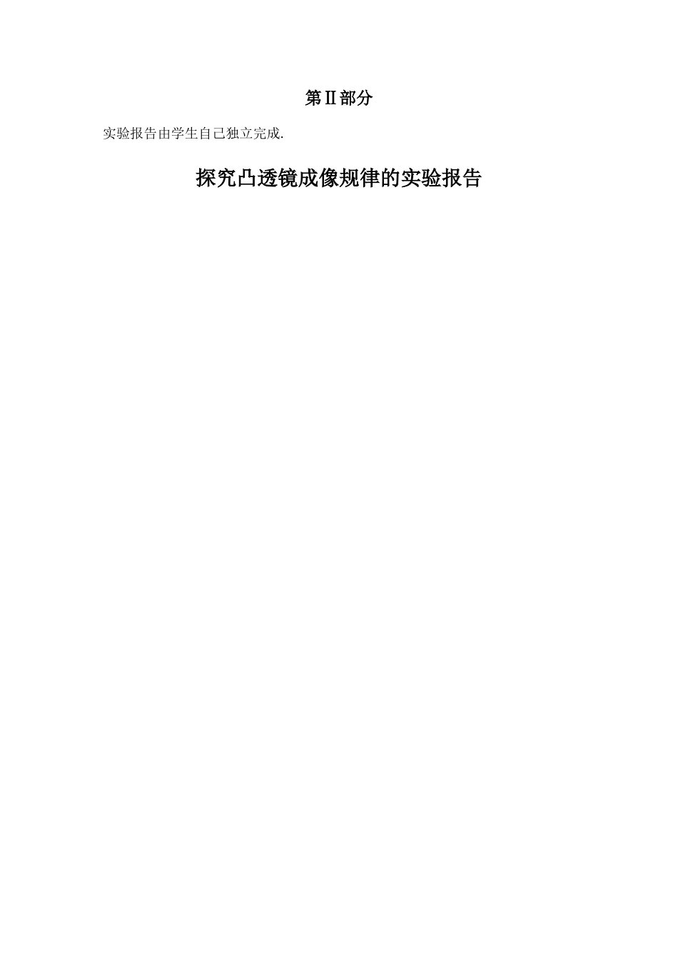 凸透镜成像实验操作考查试题_第2页