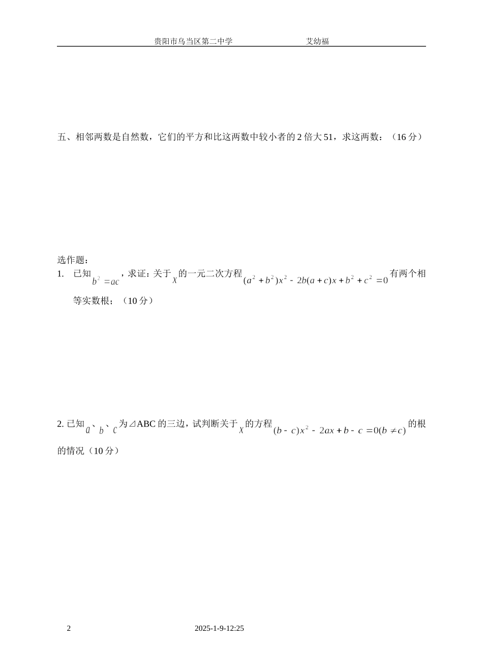 一元二次方程训练题4[1]_第2页