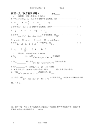 一元二次方程训练题4[1]