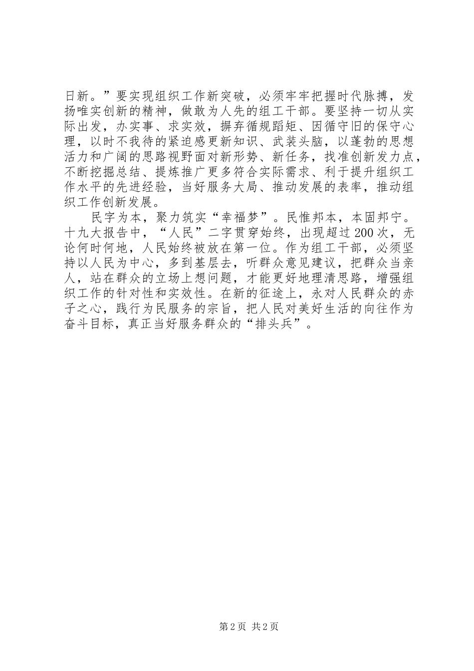 组工干部要做新时代的筑梦人讲话发言稿_第2页