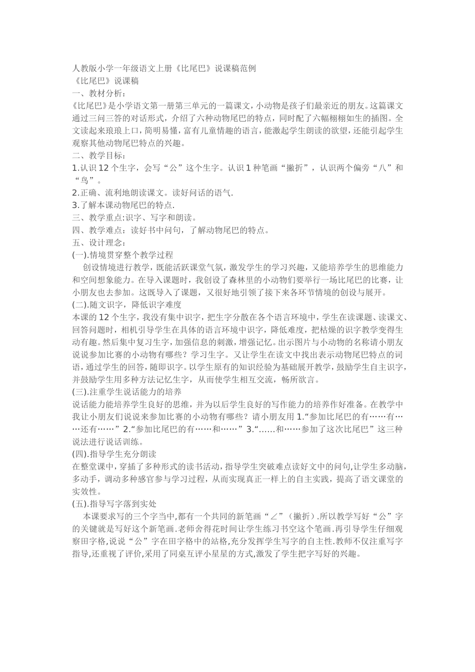 《比尾巴》说课稿_第1页