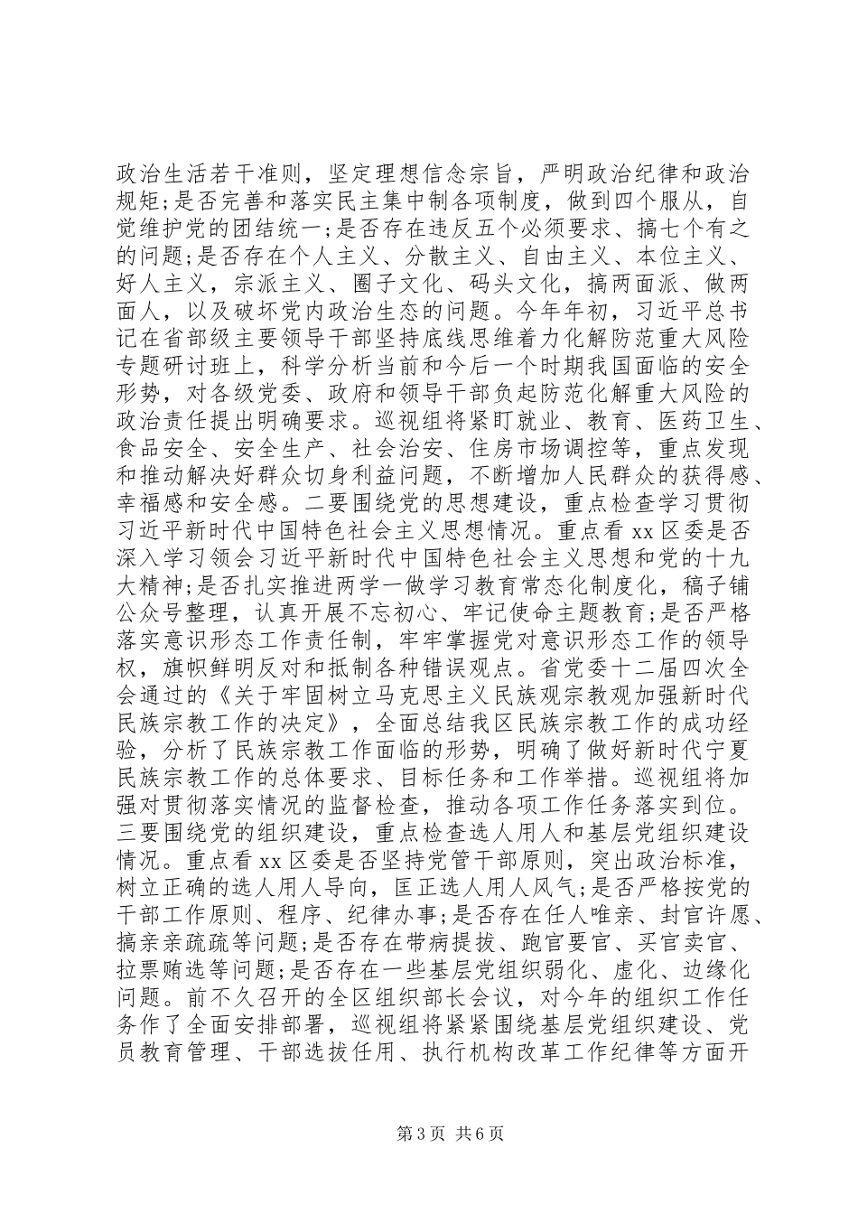 巡视组长在巡视工作动员会上讲话发言稿_第3页