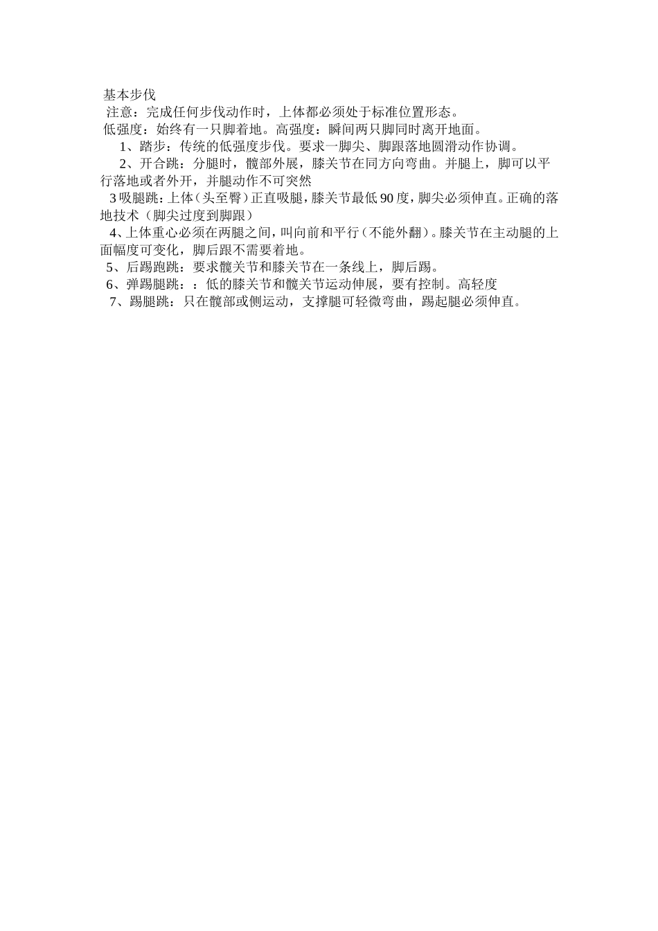健美操社团计划_第2页