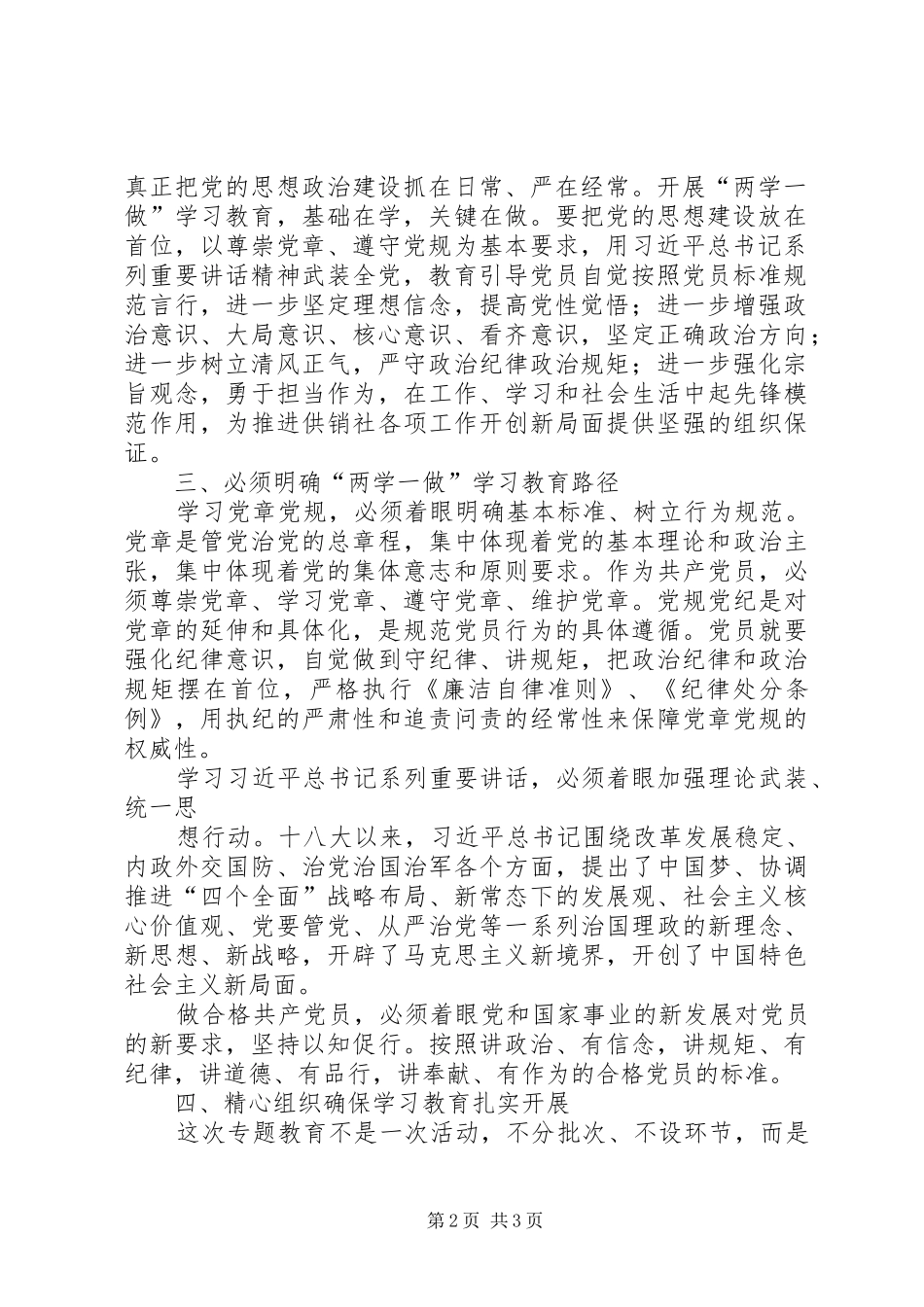 供销联社“两学一做”动员会讲话发言稿_第2页