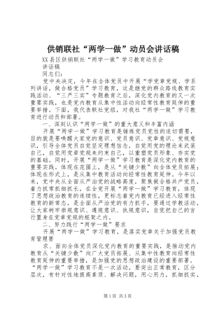 供销联社“两学一做”动员会讲话发言稿