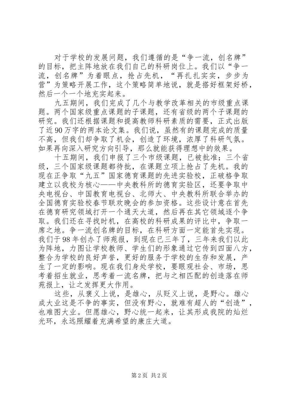 教研室竞聘演讲稿词_第2页