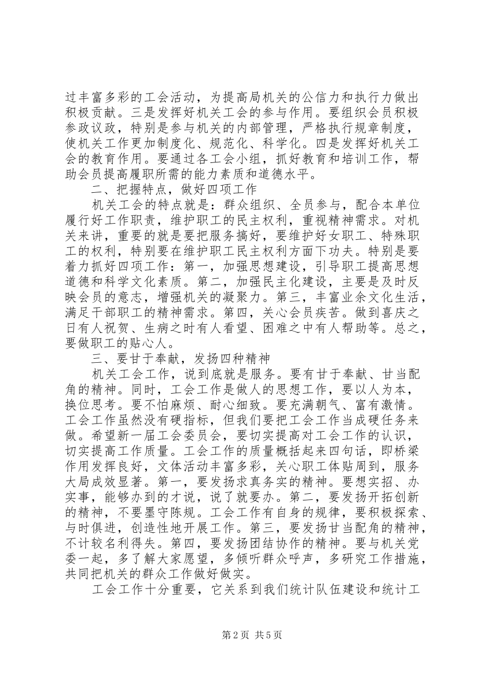 工会改选会上的领导讲话发言稿_第2页
