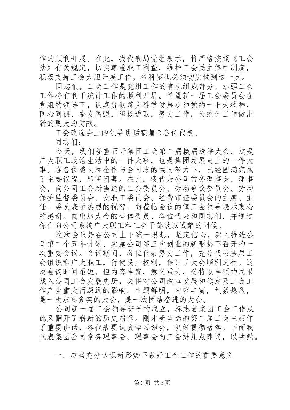 工会改选会上的领导讲话发言稿_第3页