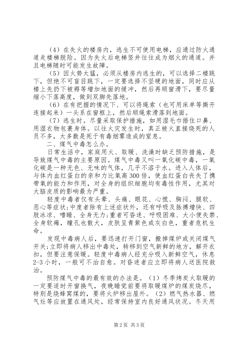 防火安全教育讲话发言稿(2)_第2页