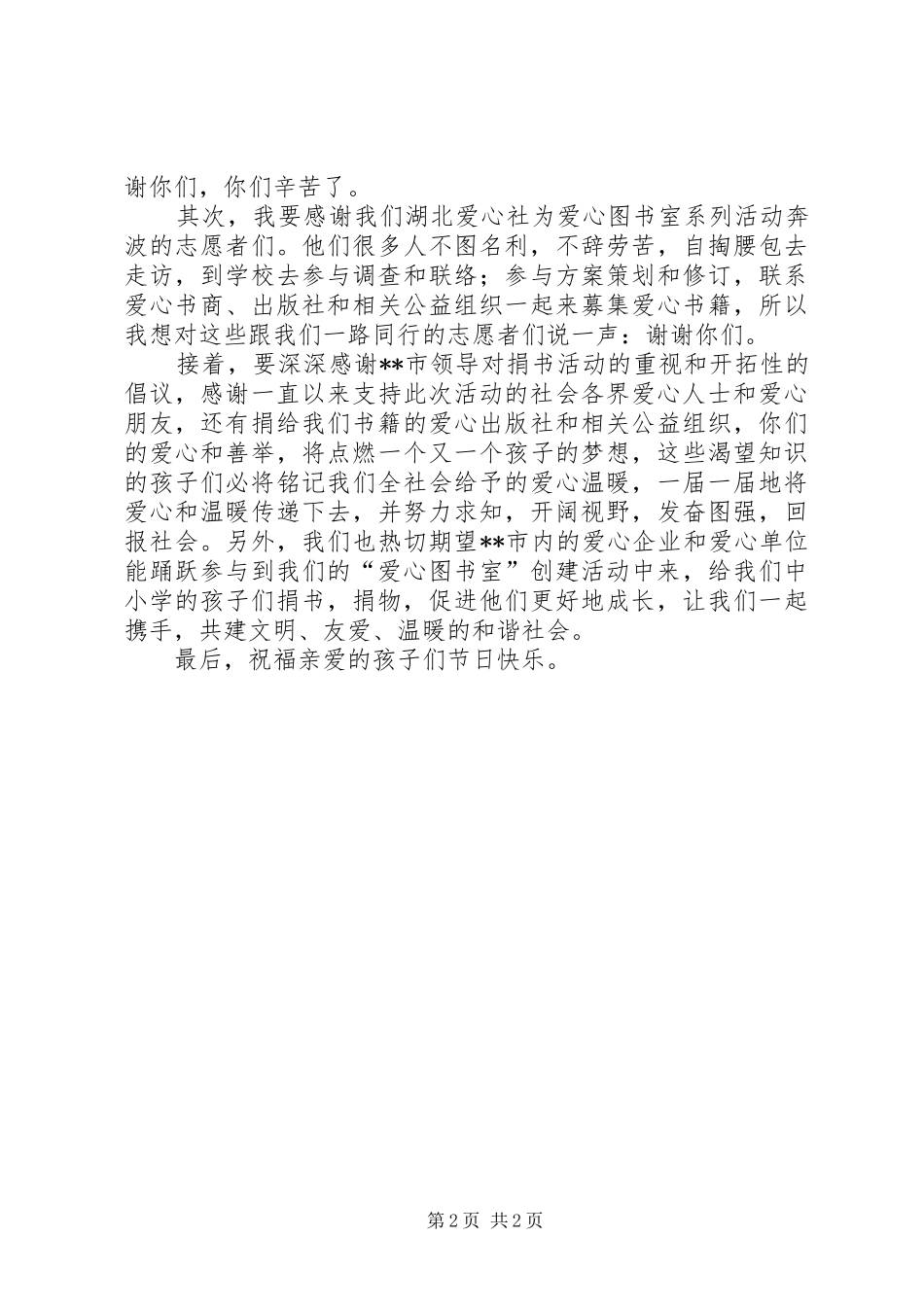 学校工程启动仪式的的讲话稿_第2页