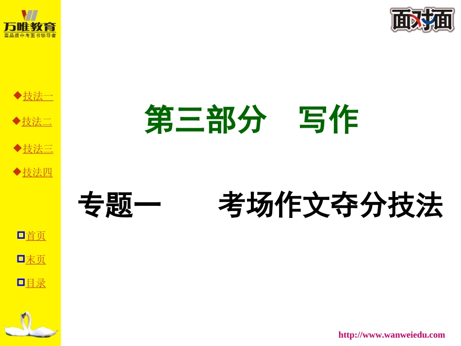专题一考场作文夺分技法_第1页