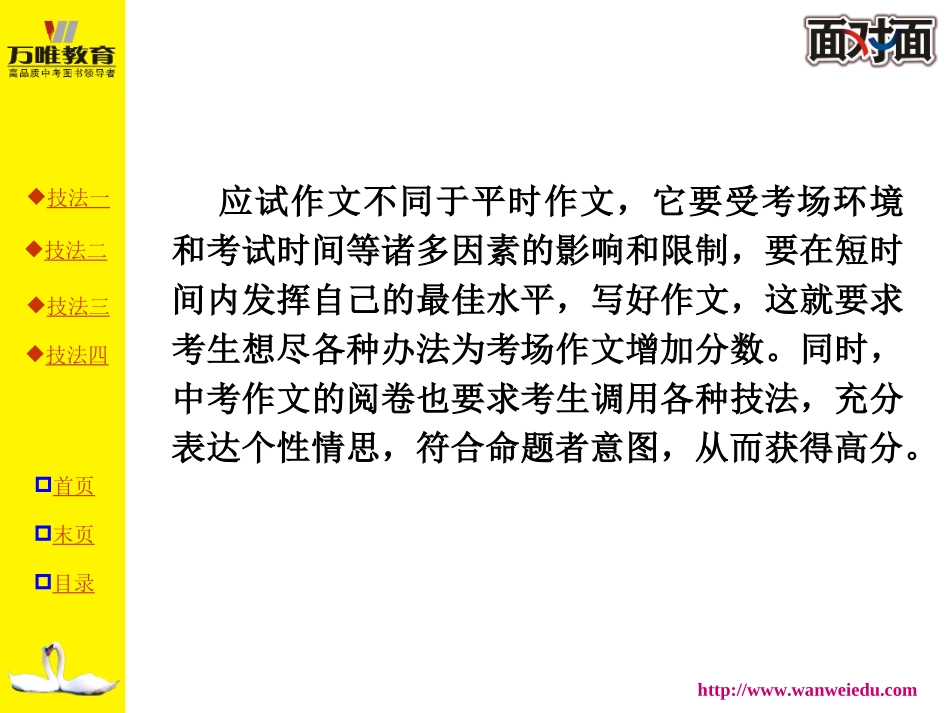 专题一考场作文夺分技法_第2页