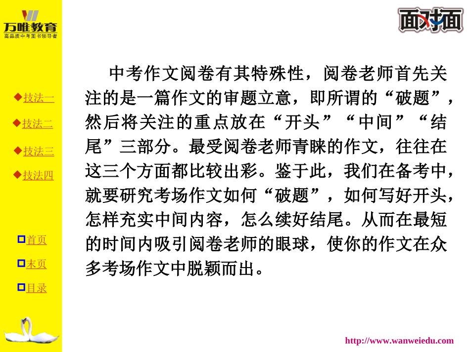 专题一考场作文夺分技法_第3页