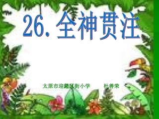 全神贯注 (2)