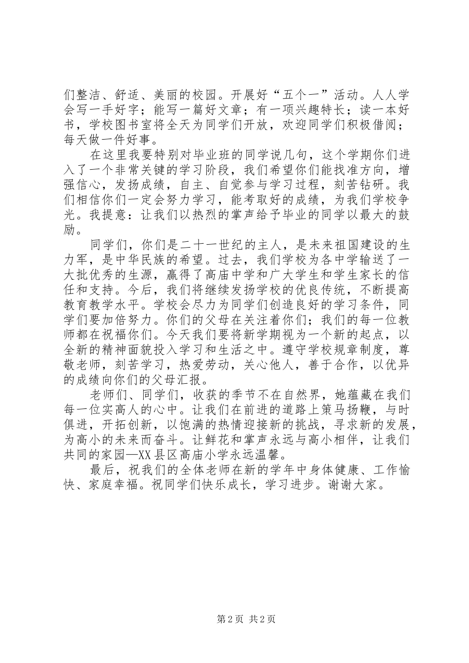 开学典礼教导主任的讲话发言稿_第2页