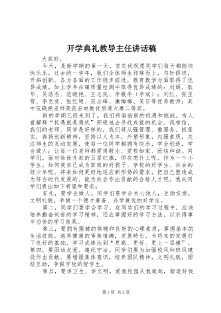 开学典礼教导主任的讲话发言稿