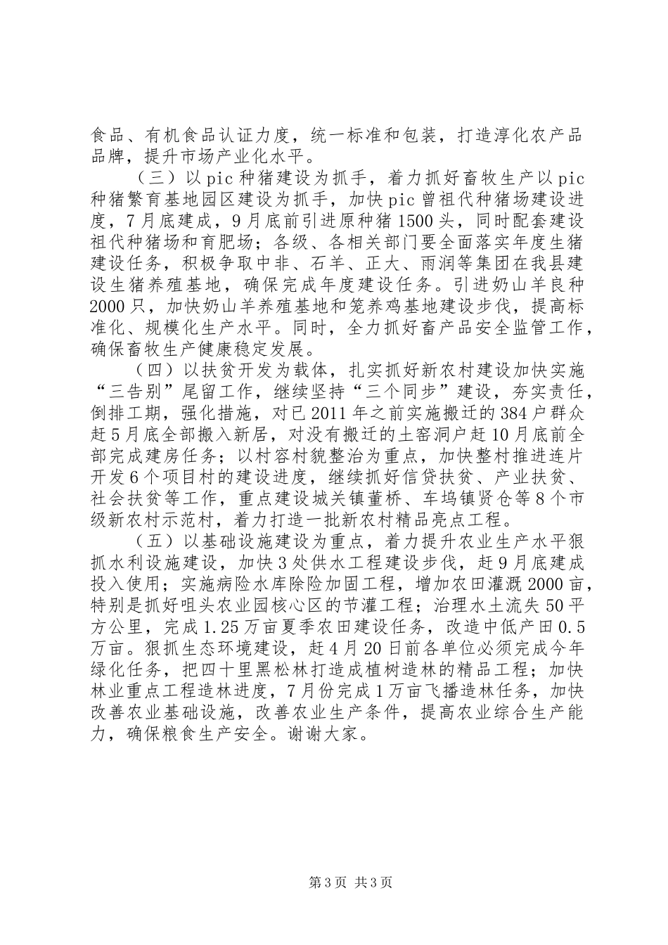 全县一季度经济运行分析会议讲话发言稿_第3页