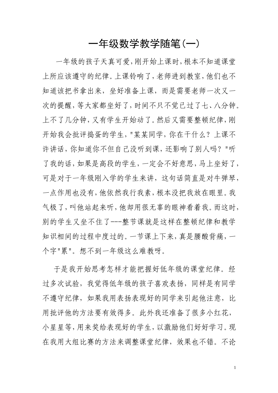 一年级教学随笔_第1页
