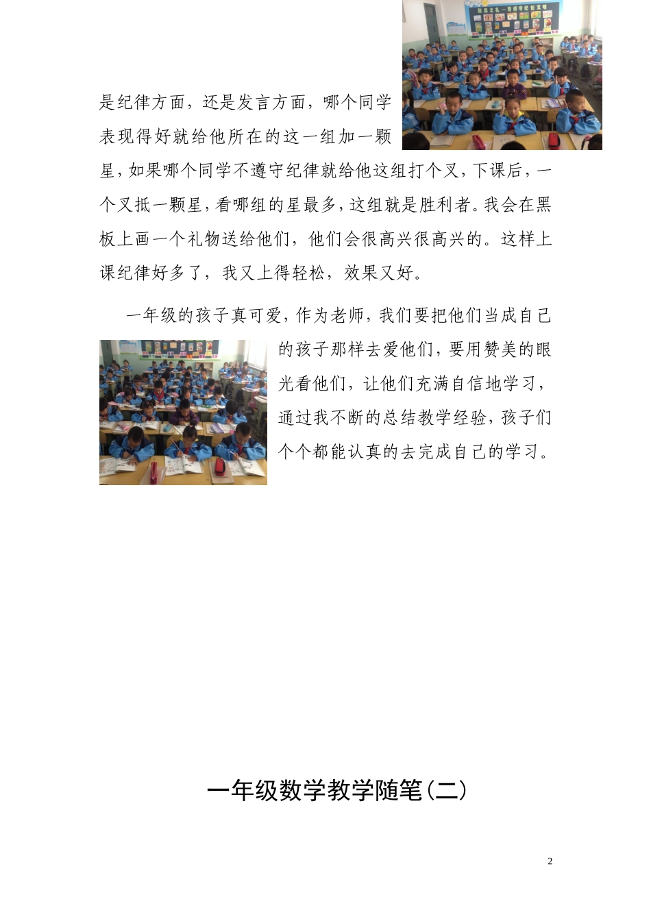 一年级教学随笔_第2页