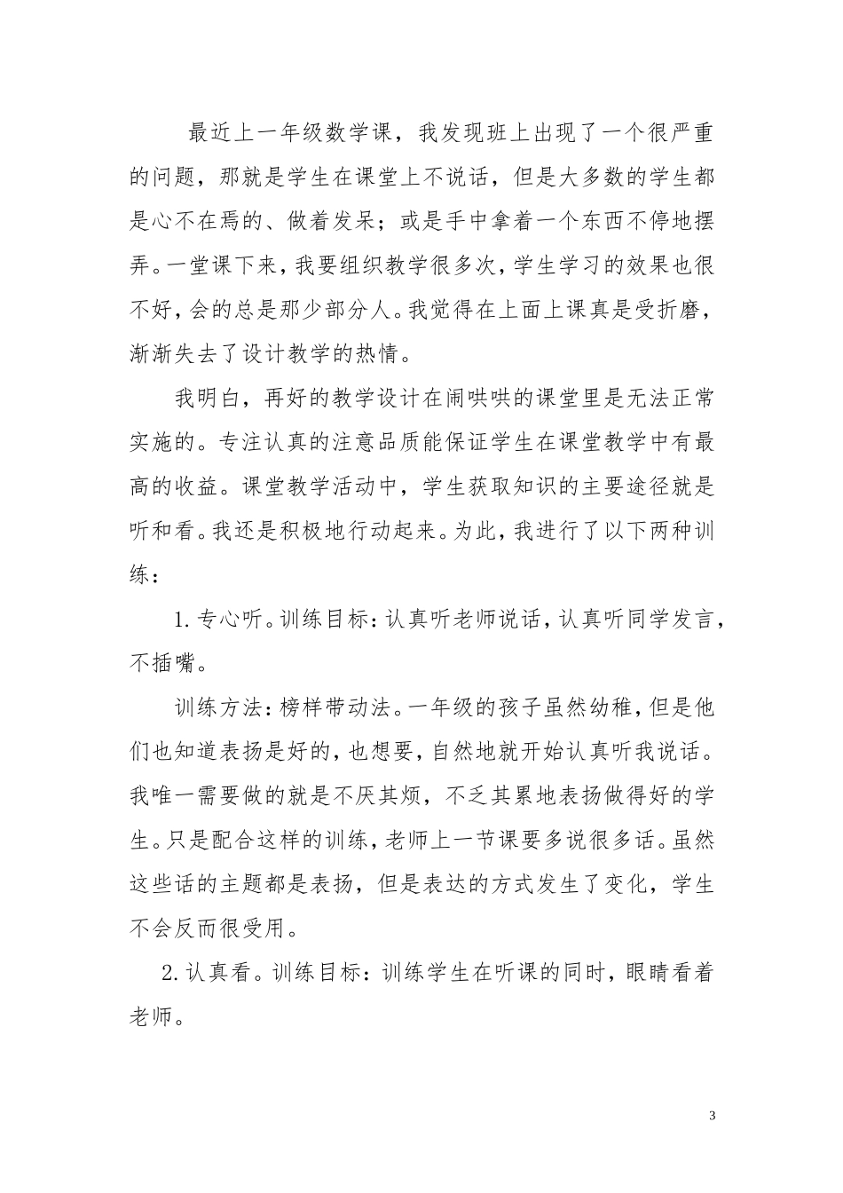一年级教学随笔_第3页