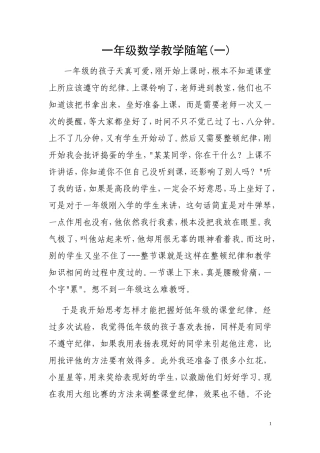 一年级教学随笔
