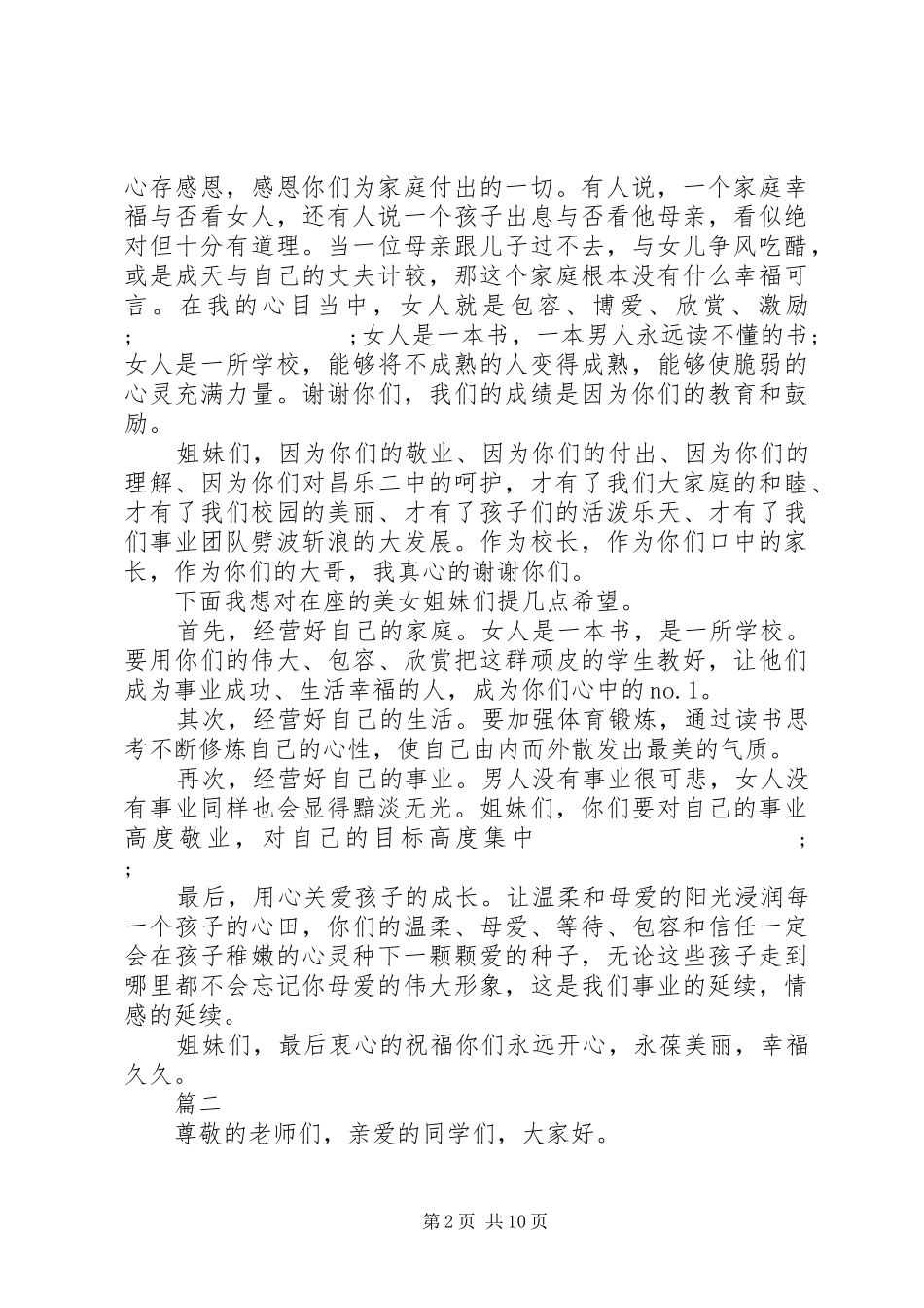 校长三八妇女节讲话发言稿_第2页