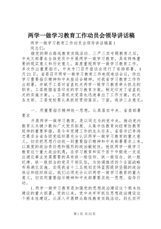 两学一做学习教育工作动员会领导讲话发言稿