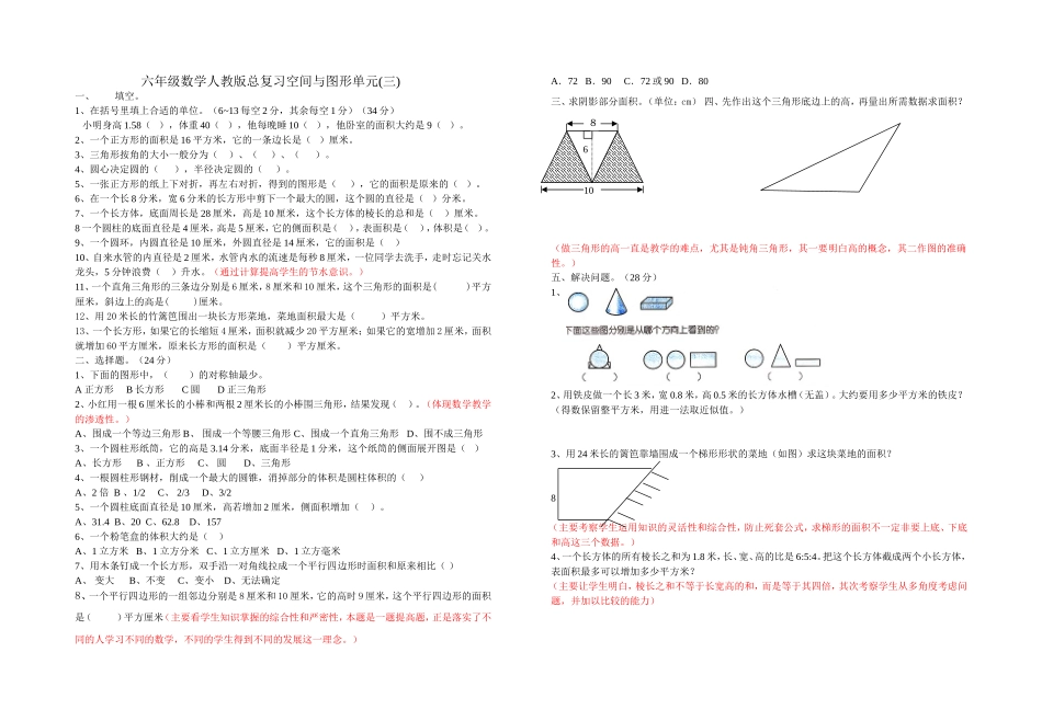 六年级数学空间与图形（三）_第1页