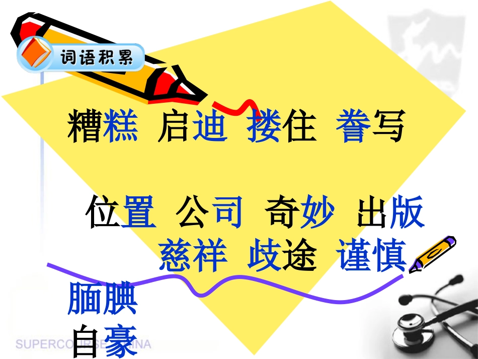精彩极了和糟糕透了第一课时课件_第3页