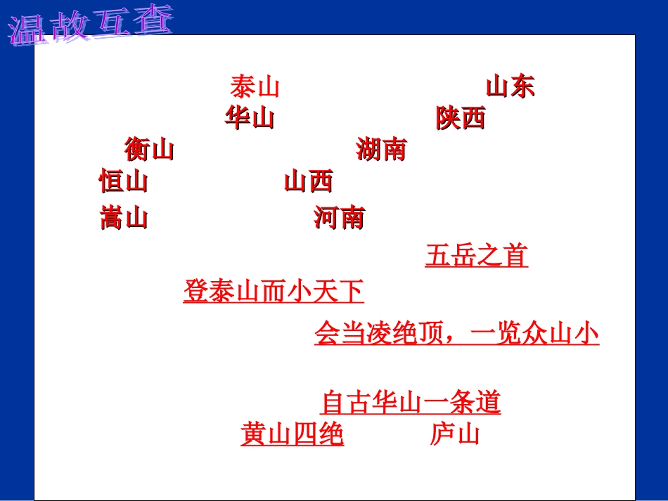 走上黄土高坡课件_第1页